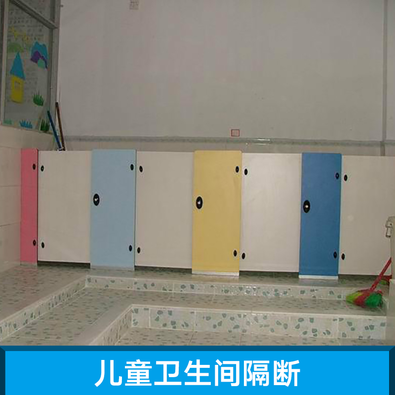 北京市儿童卫生间隔断厂家直销厂家