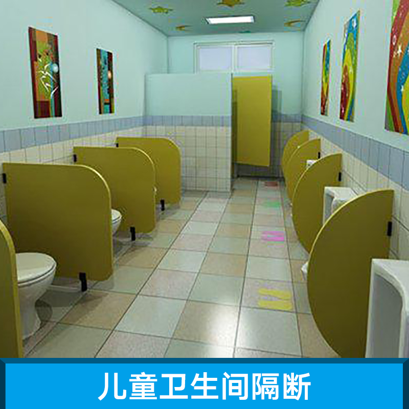北京市儿童卫生间隔断厂家直销厂家儿童卫生间隔断厂家直销 儿童卫生间隔断安装 儿童卫生间隔断定制