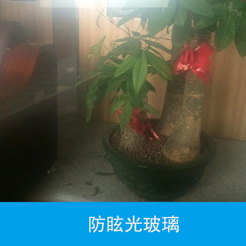 广东防眩光玻璃厂家、AG360度防眩光玻璃、无反射玻璃批发报价