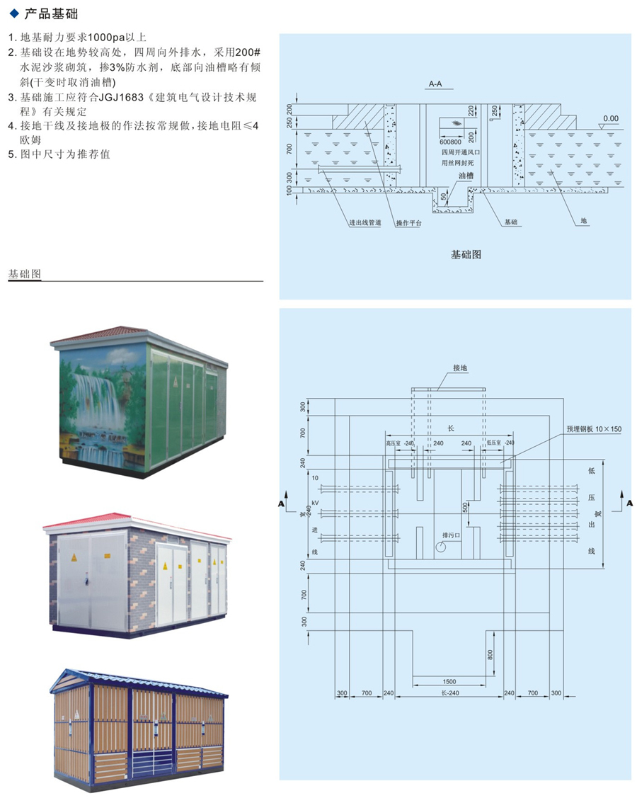 浙江温州箱式变电站生产厂家定制报价，YB-120系列箱式变电站图片