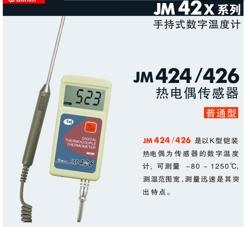 广州JM424便携式数字温度计厂家供应商哪家好、数字温度计价格图片