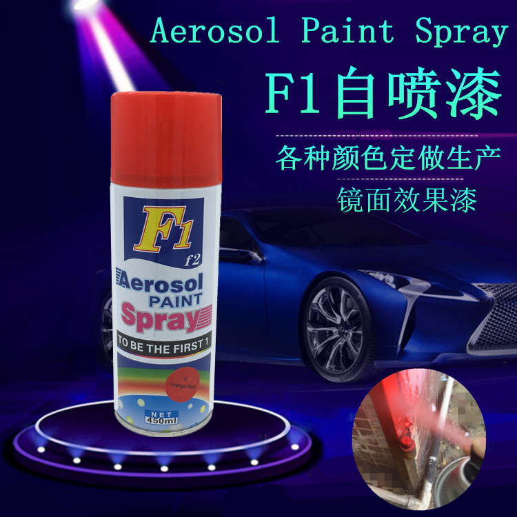 广东F1自喷漆Aerosol Paint Spray OEM加工灌装生产厂家