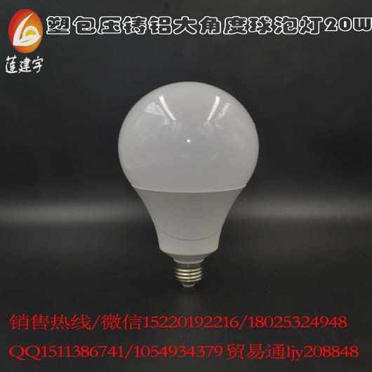 深圳市塑包压铸铝大角度球泡灯25W厂家塑包压铸铝大角度球泡灯25W
