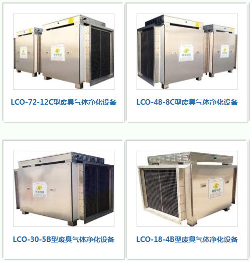 供应造纸厂污水池恶臭气处理设备LCO-30-5B废臭气处理设备