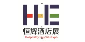 2017北京国际酒店用品展