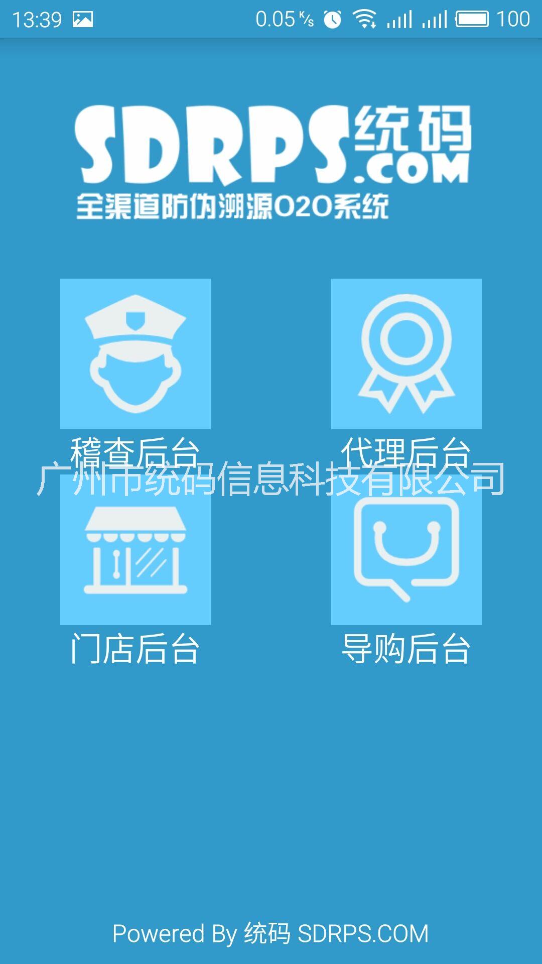 广州市微商分销系统-统码厂家