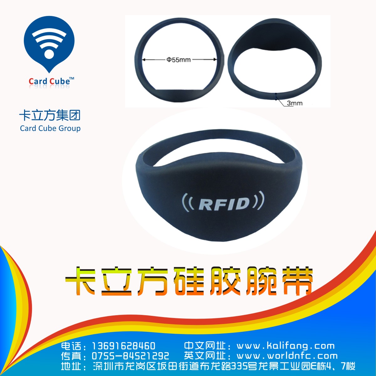 卡立方rfid腕带定位|硅胶RFID腕带|腕带厂家那里有?