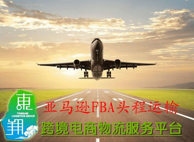 深圳市FBA头程物流厂家