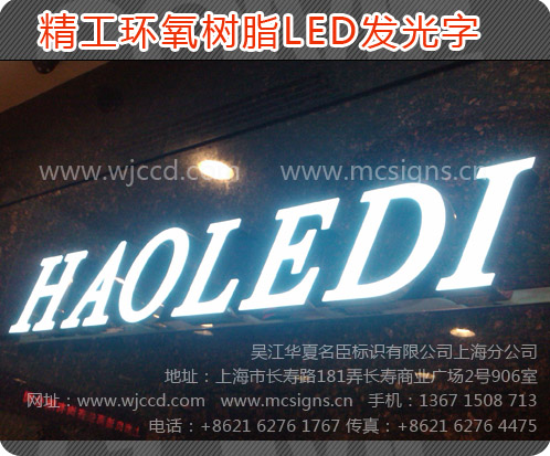 上海烤漆树脂发光字、上海烤漆树脂发光字制作、上海烤漆树脂发光字质量、上海烤漆树脂发光字价格