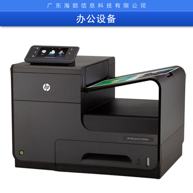 广州市办公设备厂家惠普打印机 办公设备 佳能打印机 飞利浦电话机 松下电话机销售