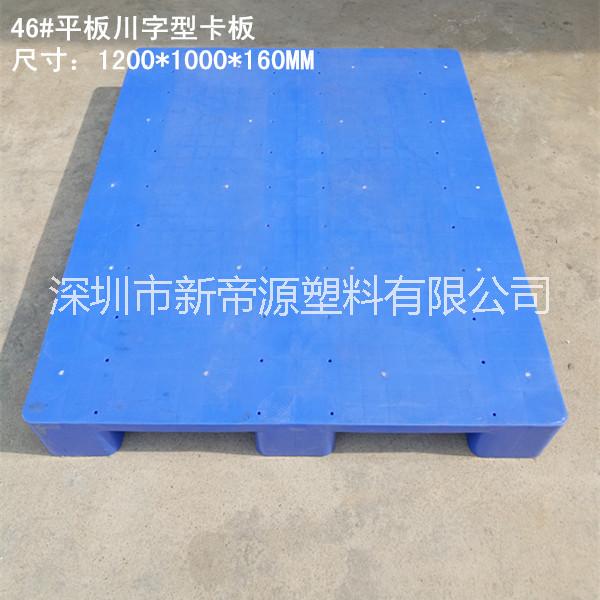 供应上海塑料直销全新塑料地台板卡板塑料周转箱 PW46#平板川字型卡板图片