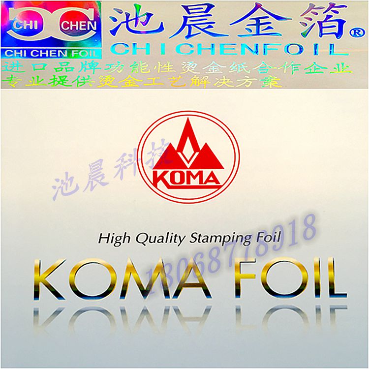 专业销售KOMA电化铝烫金纸 日本进口KOMA烫金纸 各种塑胶烫金纸