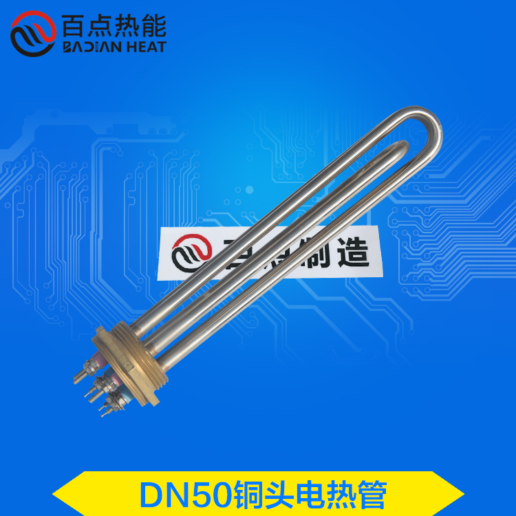 DN50铜头不锈钢发热管批发