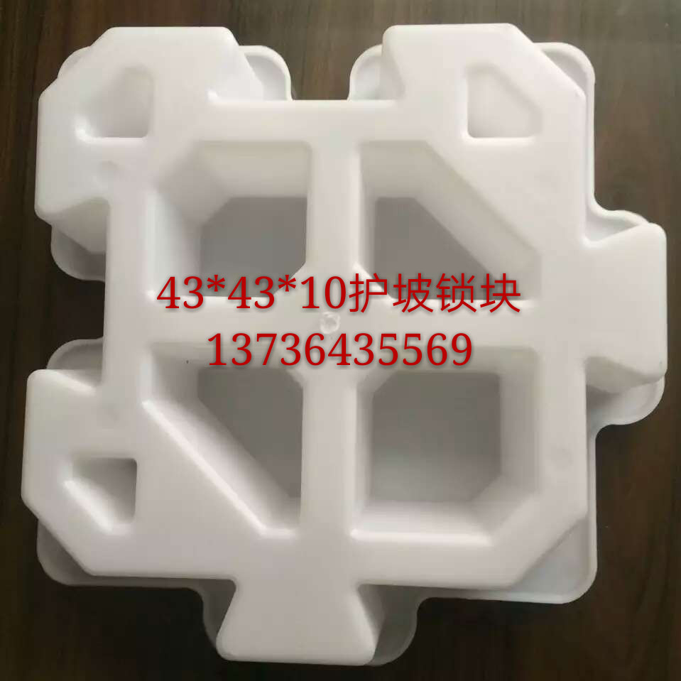 供应河南43*43*10公分护坡锁块塑料模具厂家批发价销售华东塑模护坡产品规格齐全