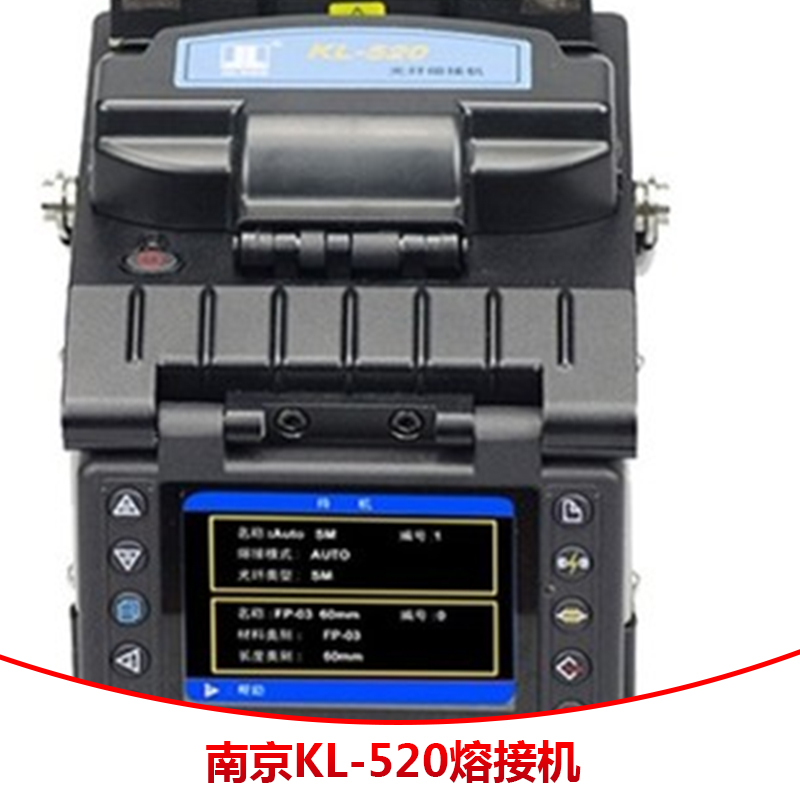 南京KL-520熔接机销售 光纤熔接机供应批发价格便宜图片