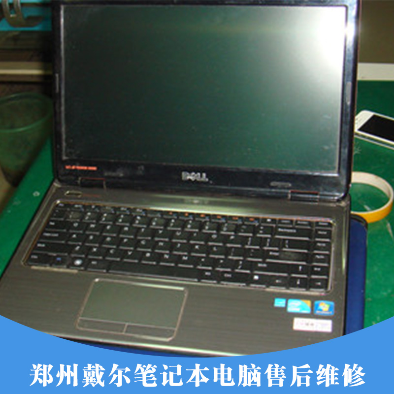 郑州戴尔笔记本电脑售后维修批发