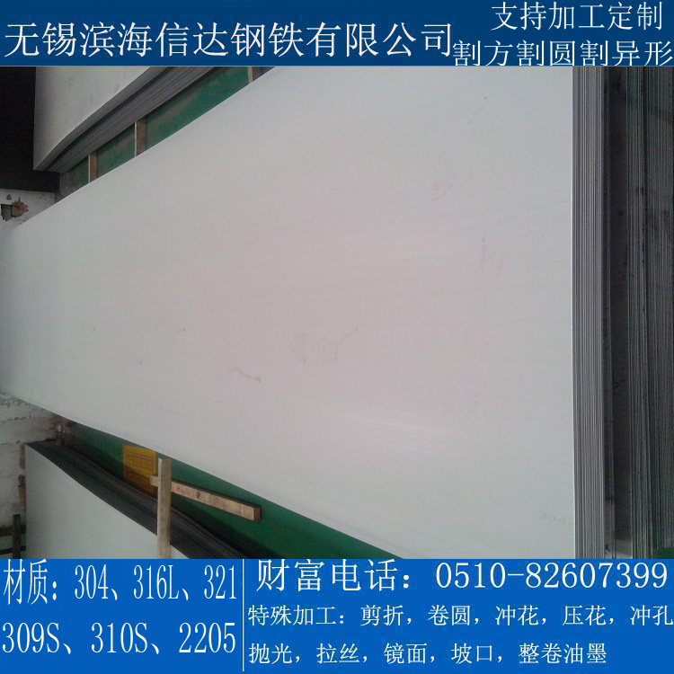 无锡316L不锈钢板 割方割圆割异形304、321、310S、2205支持配送到厂图片