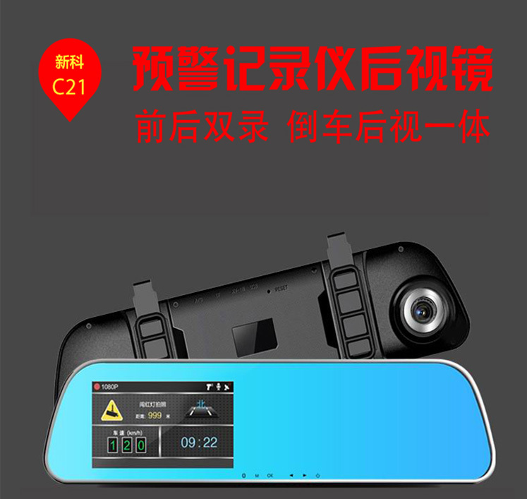 乐富购 Shinco 前后双录后视镜预警行车记录仪一体机 C21图片