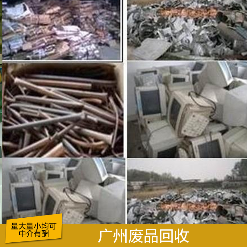 广州市广州废品回收服务厂家