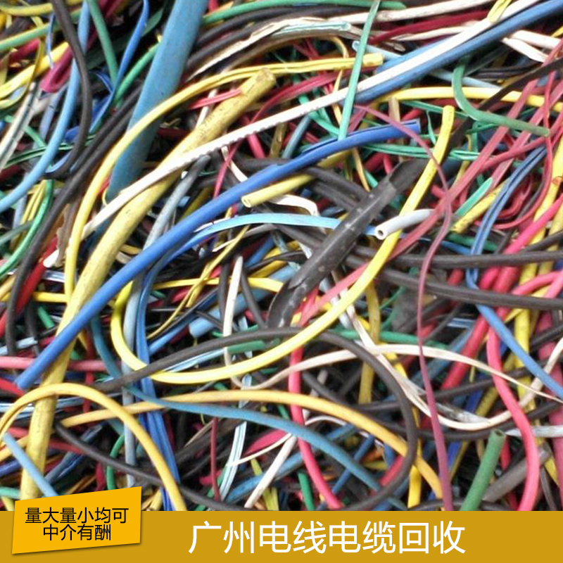 广州电线电缆回收 专业回收电线电缆 大量回收电线电缆 废旧电线电缆回收图片