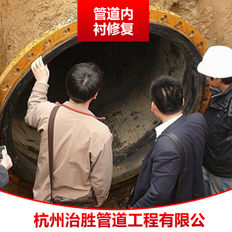 杭州管道内衬修复 管道修复工程 排水管道渗漏破损修复 非开挖管道修复