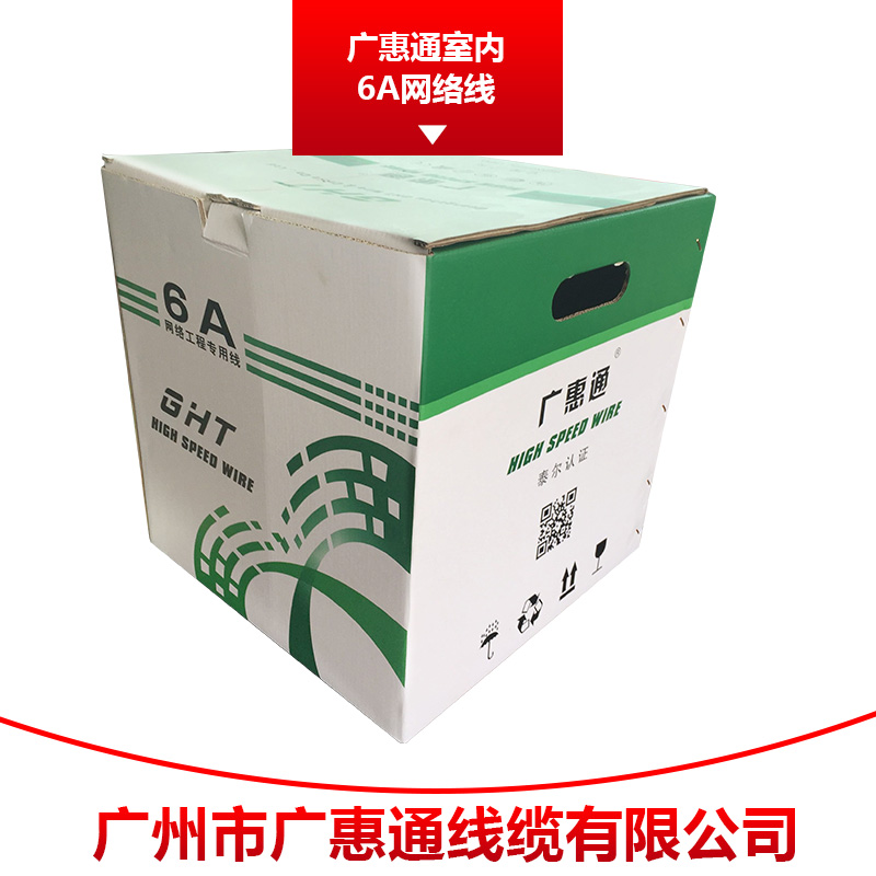 广惠通室内6A网络线 室内6A网络线批发 室内6A网络线直销 室内6A网络线价格