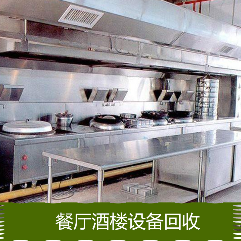深圳市餐厅酒楼设备回收厂家餐厅酒楼设备回收 大量回收餐厅酒楼设备 餐厅酒楼设备回收厂家
