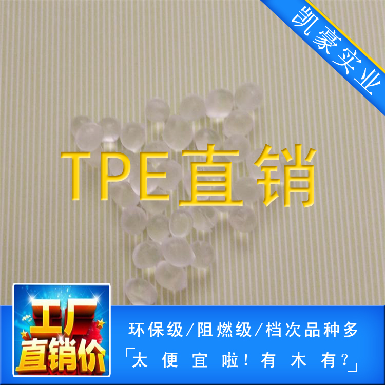 东莞市TPE/TPR软胶颗粒厂家TPE/TPR透明软料硬度0~30A用于各种软体玩具无毒环保替代PVC TPE/TPR软胶颗粒