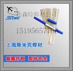 上海斯米克含银45%L303银焊条 斯米克L303高银焊条图片