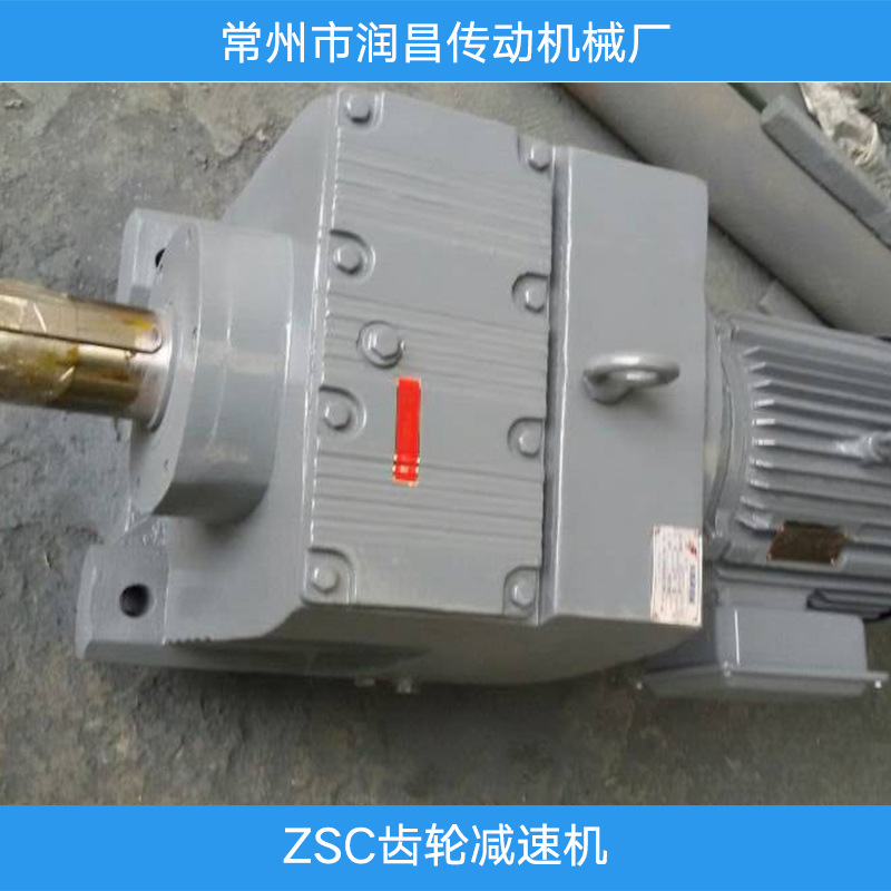 ZSC齿轮减速机 齿轮减速机减速器变速箱齿轮箱图片