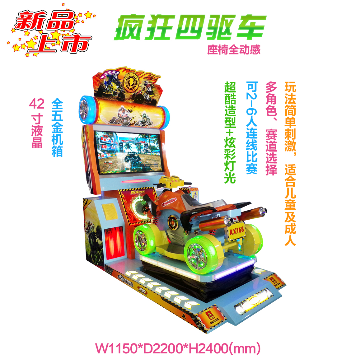 儿童赛车机 疯狂四驱车 大型电玩设备