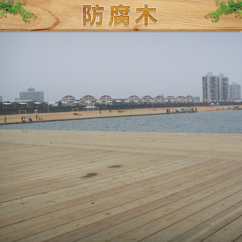 连云港市防腐木供应商厂家防腐木供应商 户外防腐木 实木板 碳化木