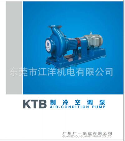 正品供应广州广一博斯普KTZ125-100-200直联式空调离心泵KTB离心泵 直联泵