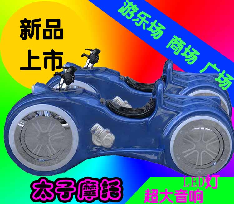 时尚新款儿童游乐设备太子摩托 儿童大中型电玩设备 广东游厂家直供图片