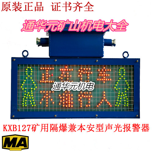 供应矿用隔爆兼本安型声光语言报警器 KXB127型 现货价格优惠图片
