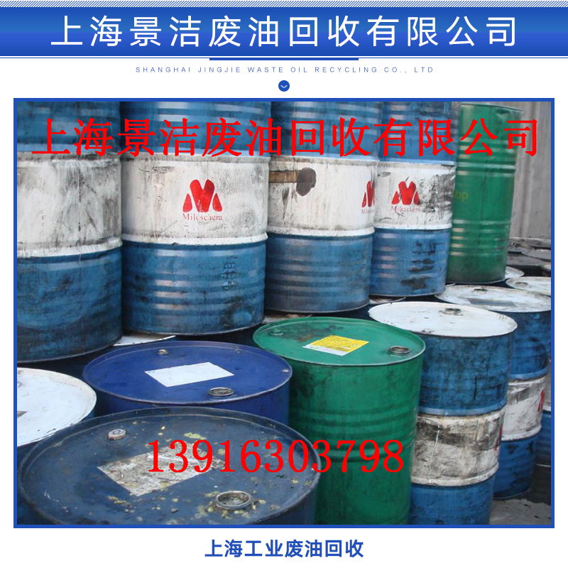 上海工业废油回收 工业废油炼白油润滑油  废机油回收价格图片