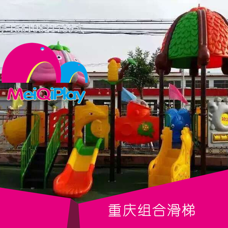 重庆组合滑梯厂家，重庆幼儿园滑梯供应，重庆儿童游乐园滑梯价格图片
