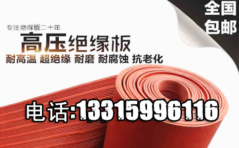 绝缘胶垫 10kv高压_高压10kv绝缘胶垫的厂家价格多少？