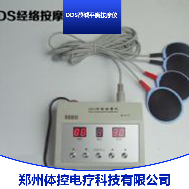 DDS酸碱平衡按摩仪 养生体控电疗仪 酸碱平衡理疗按摩养生仪器图片