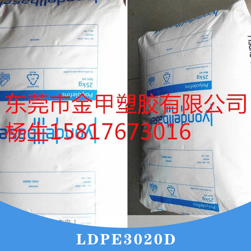 LDPE3020D批发