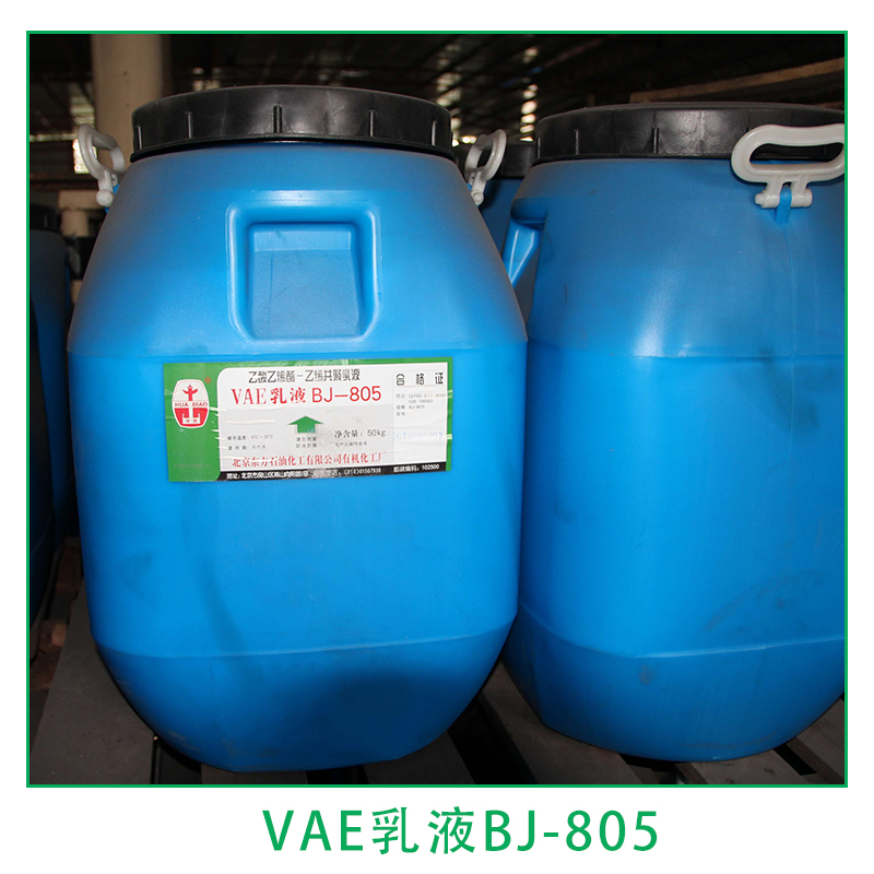 厂家直销(北京/川维) 代理商 北京VAE乳液 VAE乳液BJ-805图片