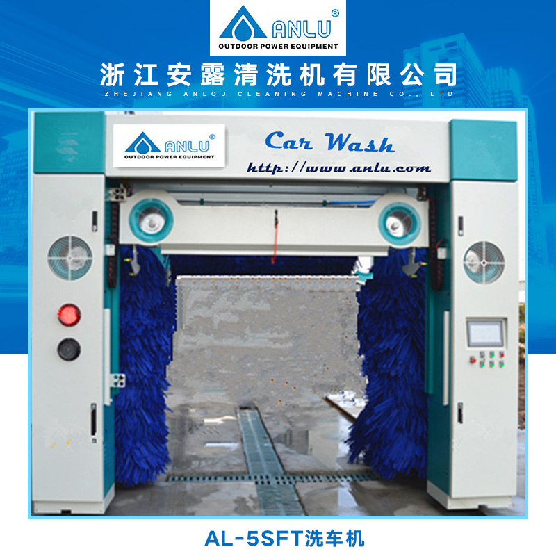 台州市AL-5SFT洗车机厂家