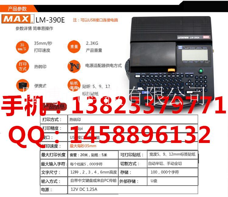 MAX号码管打印机|速度较快的MAX牌线号机390A/PC碳带IR300B黑|max电脑线号机LM-390A