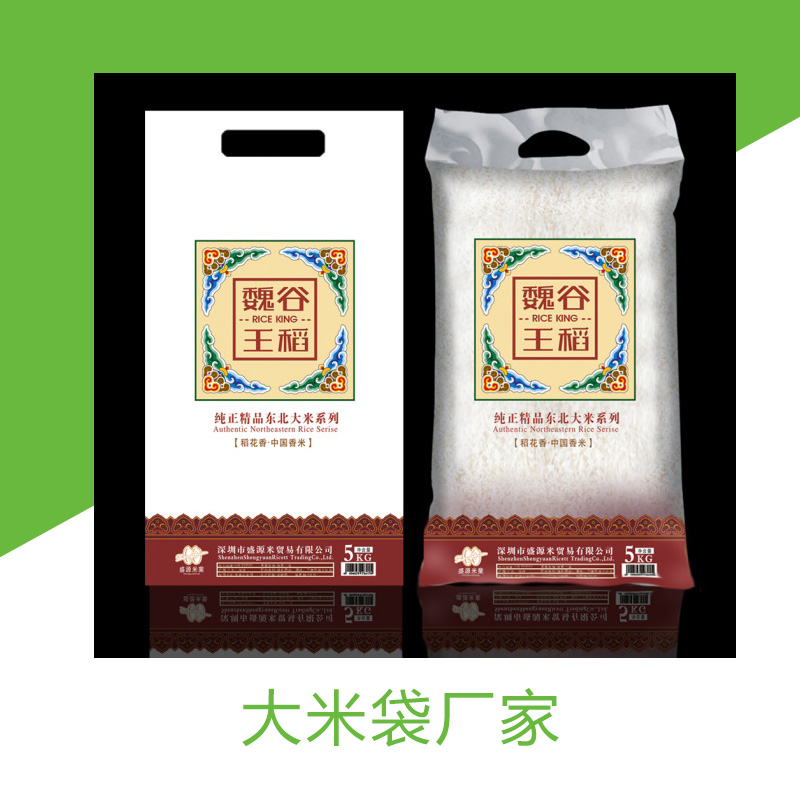 大米袋厂家定制各种规格大米包装袋 山东厂商供应防霉防虫保质大米袋