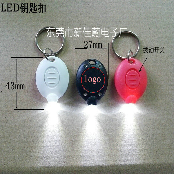 新款钥匙扣灯 促销广告礼品菱形LED塑料钥匙扣灯 UV钥匙扣灯