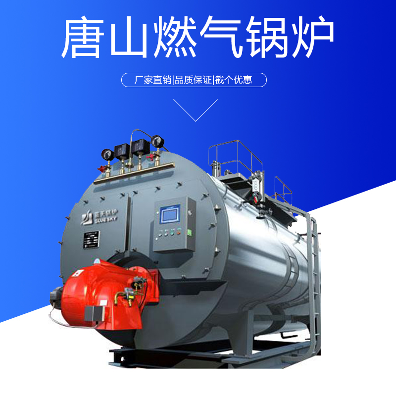 唐山燃气锅炉厂家直销 蒸汽|采暖|洗浴锅炉设备环保节能水锅炉