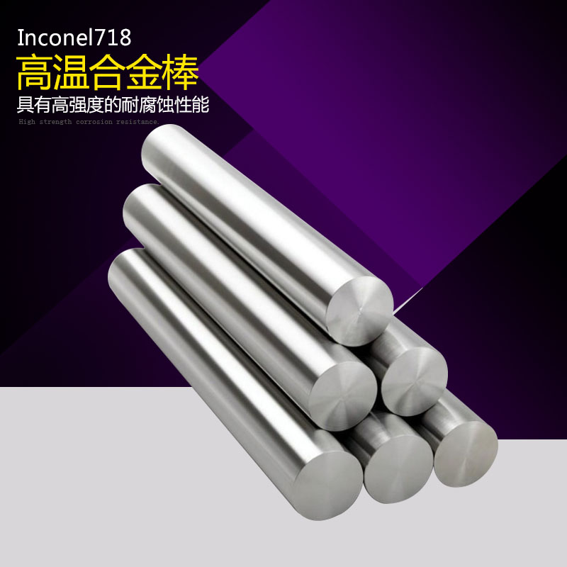 镍基合金棒Inconel600镍基合金板材质保证规格齐全可随货提供材质证明