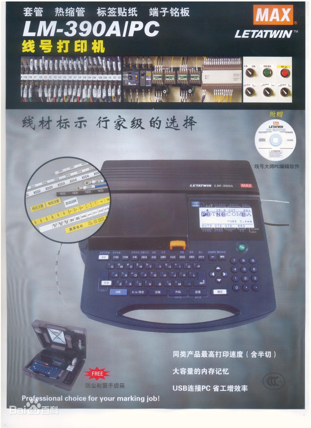 成都市LETATWIN LM-390A厂家LETATWIN LM-390A，MAX线号印字机，MAX电子号头机