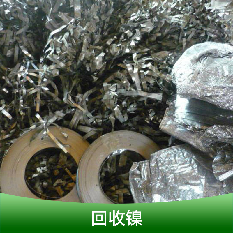 回收镍 二次利用再造资源、钴、钥、鉬、钨等金属制品服务厂家