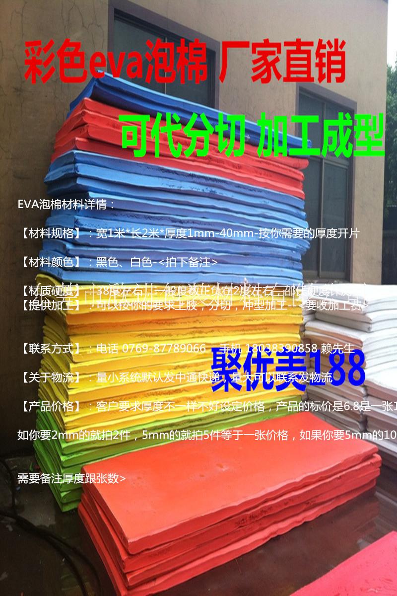 广州彩色eva泡棉厂家，佛山彩色eva泡棉价格图片